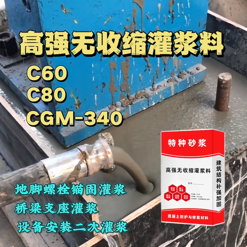 永新灌浆料施工需要振捣吗？
